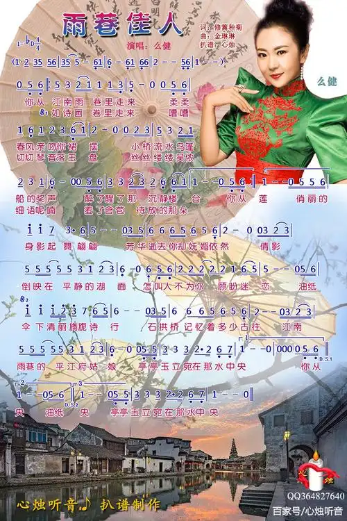 雨巷佳人 么健 歌谱 简谱