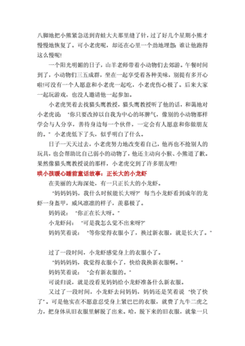 哄小孩暖心睡前童话故事大全.docx 5页