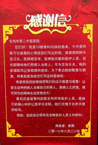 【患者点赞】患者给我院骨伤科送来感谢信!