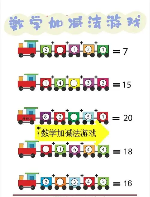 趣味数学加减法游戏