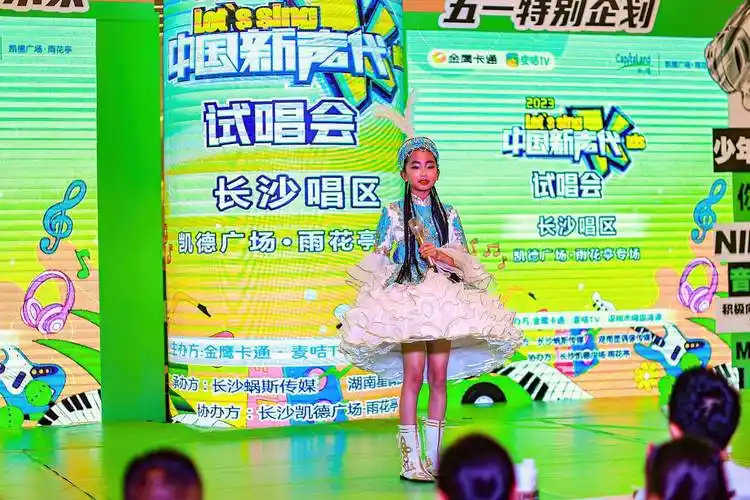 凯德广场雨花亭助力小歌手成功举办2023《中国新声代》长沙试唱会专场