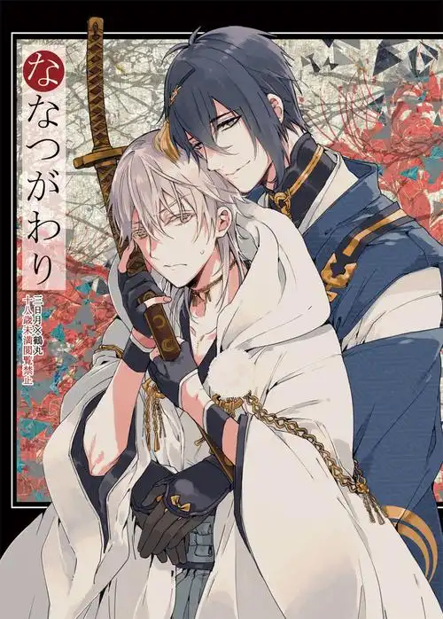 p站画师 tare 作品【侵删致歉】三日月宗近 鹤丸国永