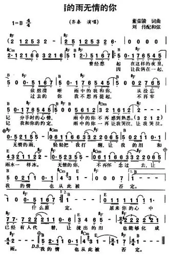 无情的雨无情的你齐秦