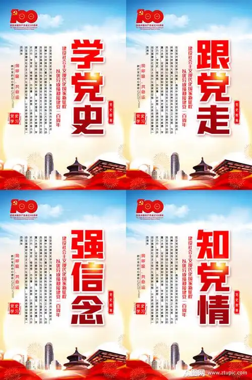 红色学党史内容宣传四件套挂画展板建党100周年挂画