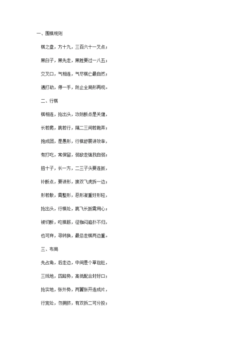 围棋口诀23314.doc