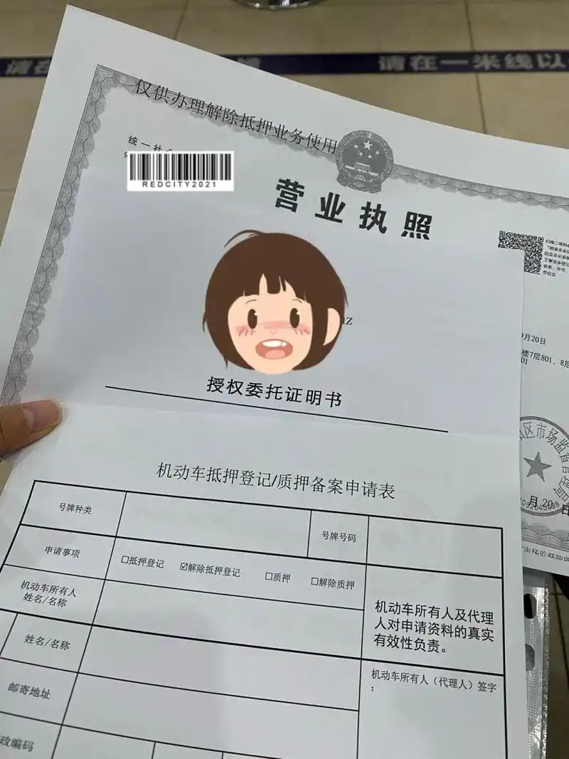我也是有绿本的啦|解除机动车登记证书抵押 今天就给小红薯出一份解除