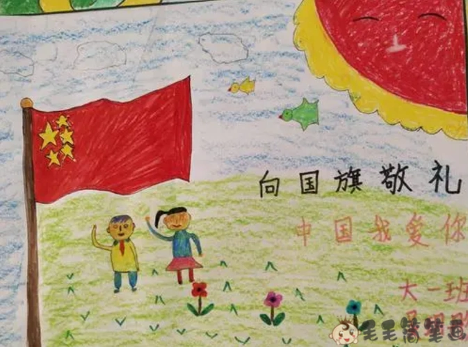 祖国我爱你绘画图片