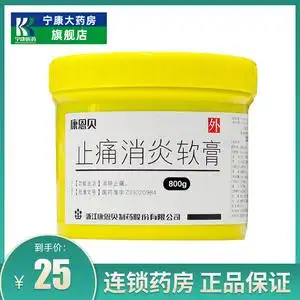 007人付款天猫conba/康恩贝 止痛消炎软膏 800g 止痛消炎药膏消肿止疼
