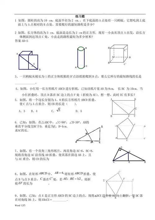 勾股定理综合难题附答案超好.doc