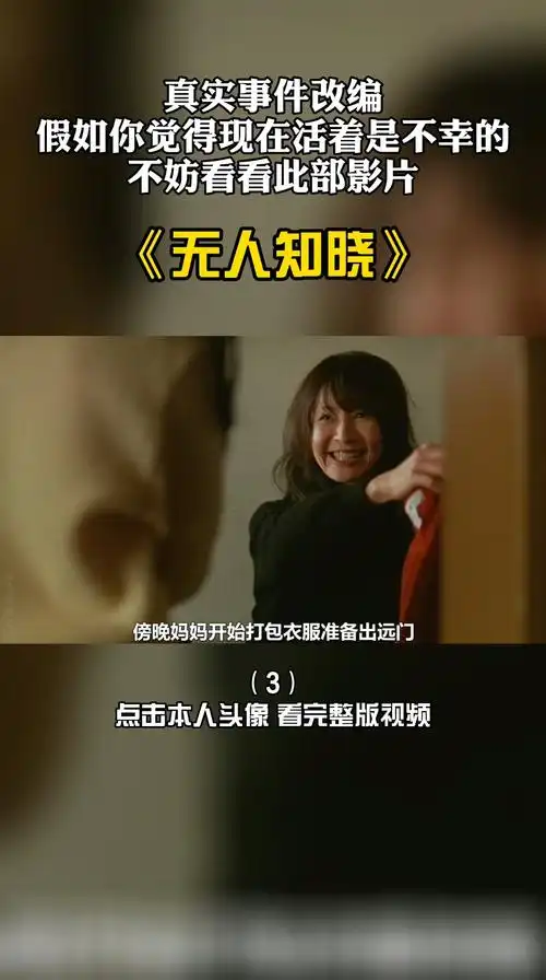 电影解说#片名《无人知晓》第三集 第4/4段