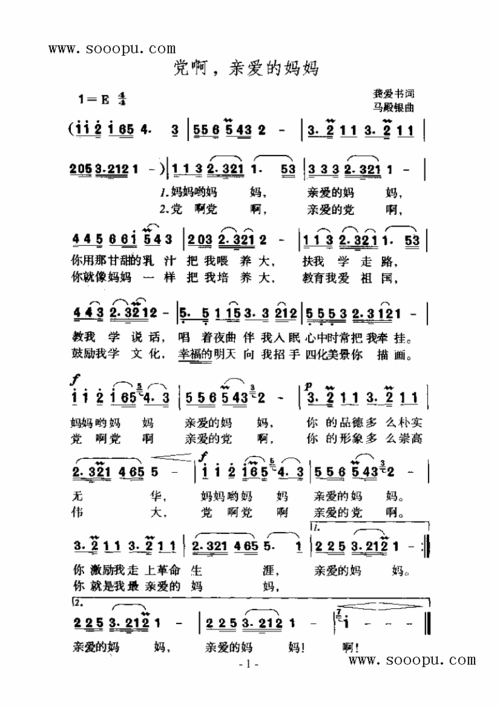 党啊 亲爱的妈妈 龚爱书 马殿银 歌谱 简谱
