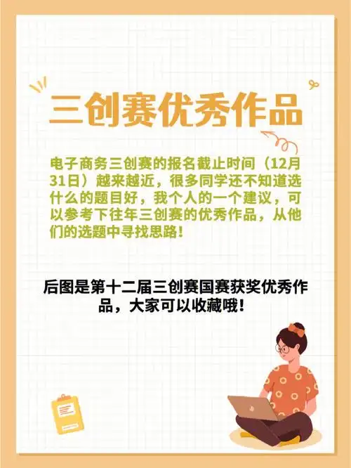 三创赛获奖作品分享|三创赛选题经验