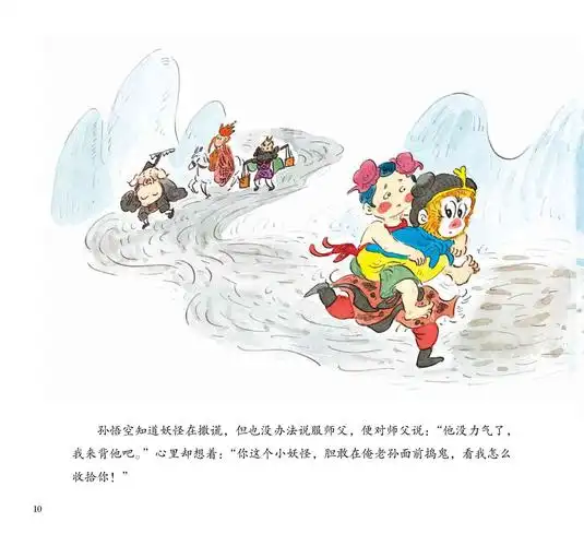 儿童绘本故事推荐《大战红孩儿》