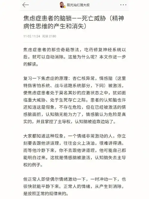 焦虑症患者的脑锁死亡威胁