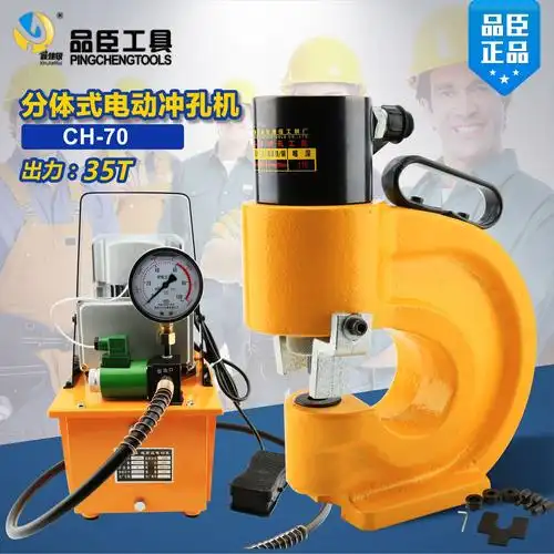 特价品臣ch70分体式液压冲孔机便携式手动打孔器开孔液压冲孔机