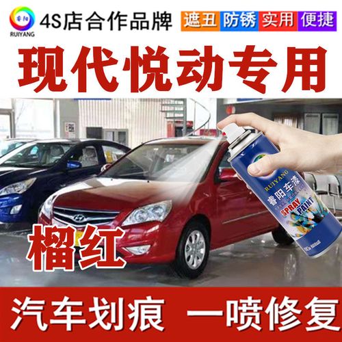 现代悦动榴红色自喷漆汽车修复划痕油漆补漆神器原厂汽车漆补漆笔