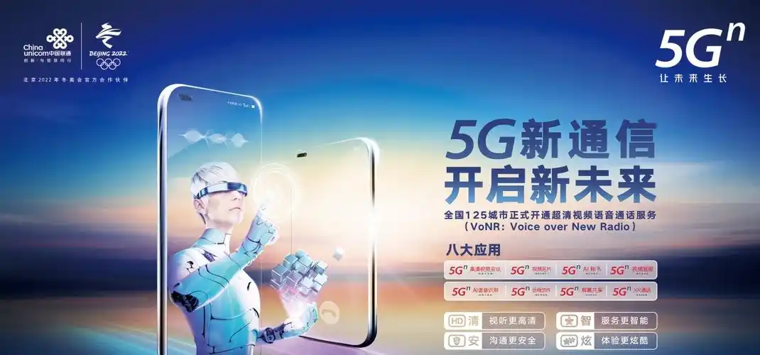 "清,安,智,炫" 中国联通正式推出5g新通信 - 海报新闻