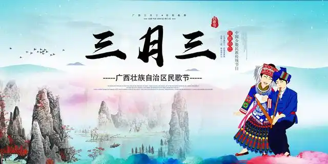 包站长 图片素材 广西壮族三月三歌圩民歌节宣传展板
