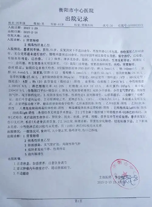 刘幸x先生胃癌术后颐胃堂修复治疗