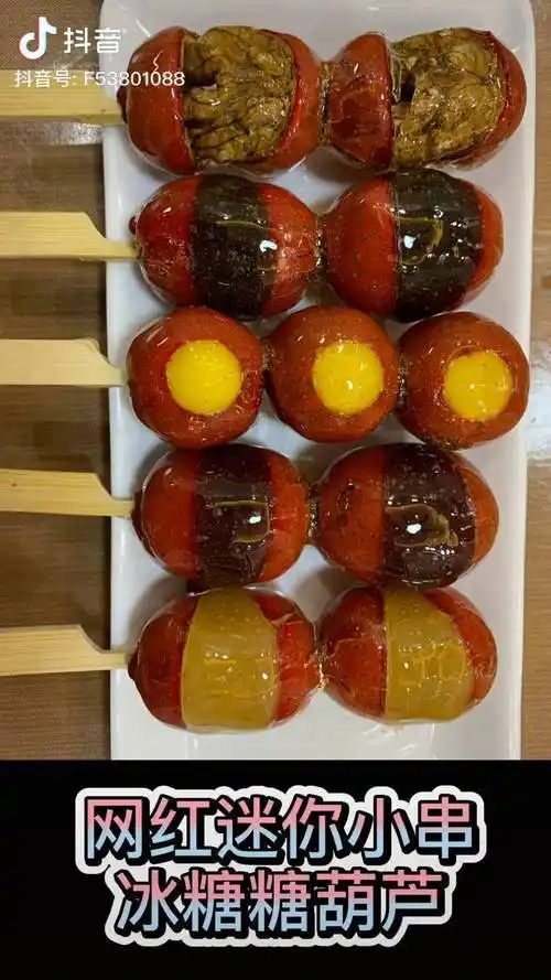 网红小串糖葫芦你吃过吗冰糖葫芦糖葫芦不化技术唯美食不能辜负dou小