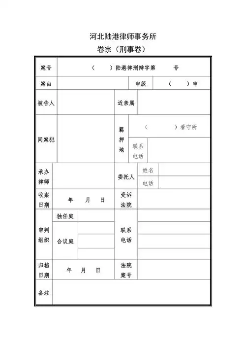 卷宗封面刑事卷