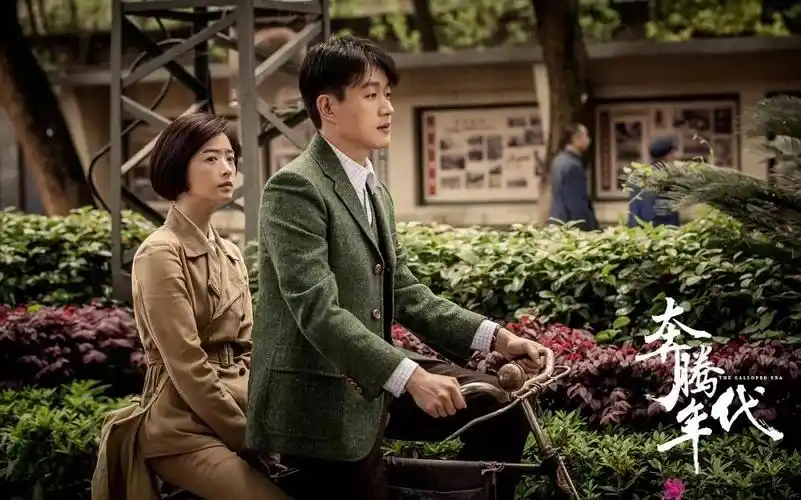 奔腾年代(蒋欣,佟大为)年代剧