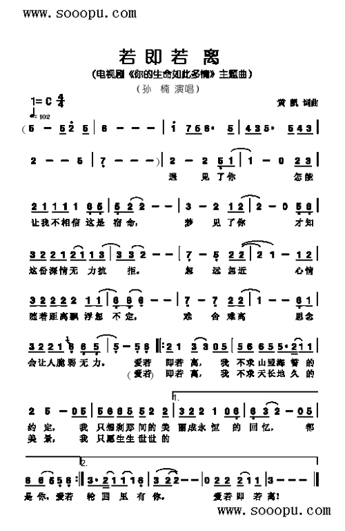 若即若离歌曲类简谱