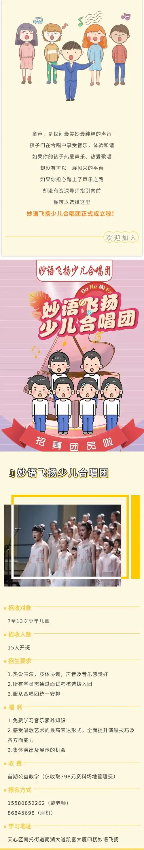 寻找最美童声 |妙语飞扬少儿合唱团开始招募啦!_手机搜狐网