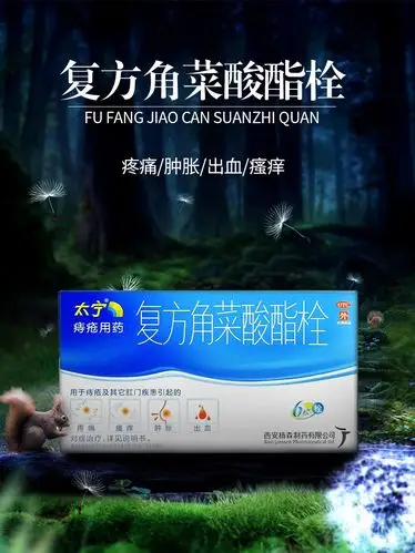 西安杨森太宁 复方角菜酸酯栓6枚 治痔疮药 痔疮栓 肛门瘙痒 出血便血