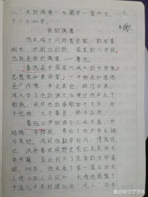 初中作文700字四篇,成长类,人物素材类   书香伴我成长,我的偶像鲁迅