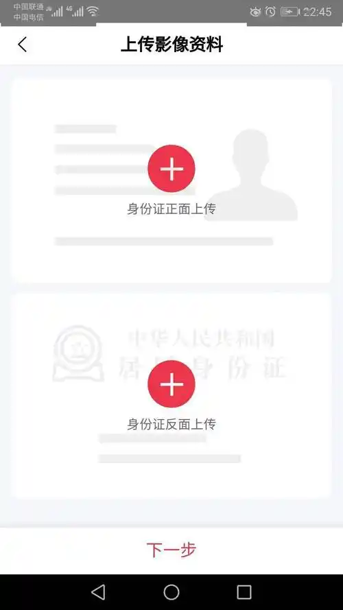 提交审核--上传身份证正反面--短信验证身份确认流程:交易帐号密码