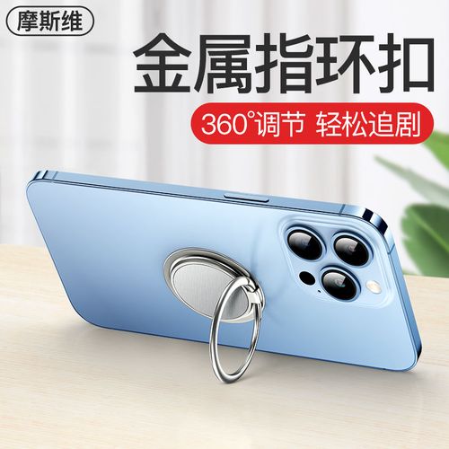摩斯维手机支架背贴指环扣金属支撑圈超薄可旋转磁吸粘贴适用苹果