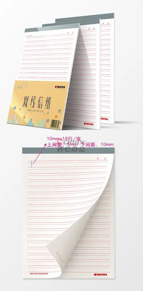 凯萨ksp0007 16k 30张 双线信纸 配(单位:本)