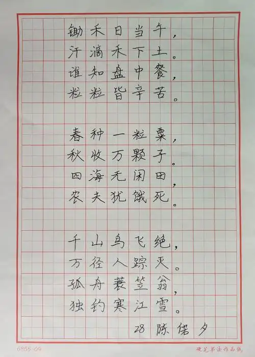 城北小学三年级(1),(3)班学生优秀硬笔书法作业展示