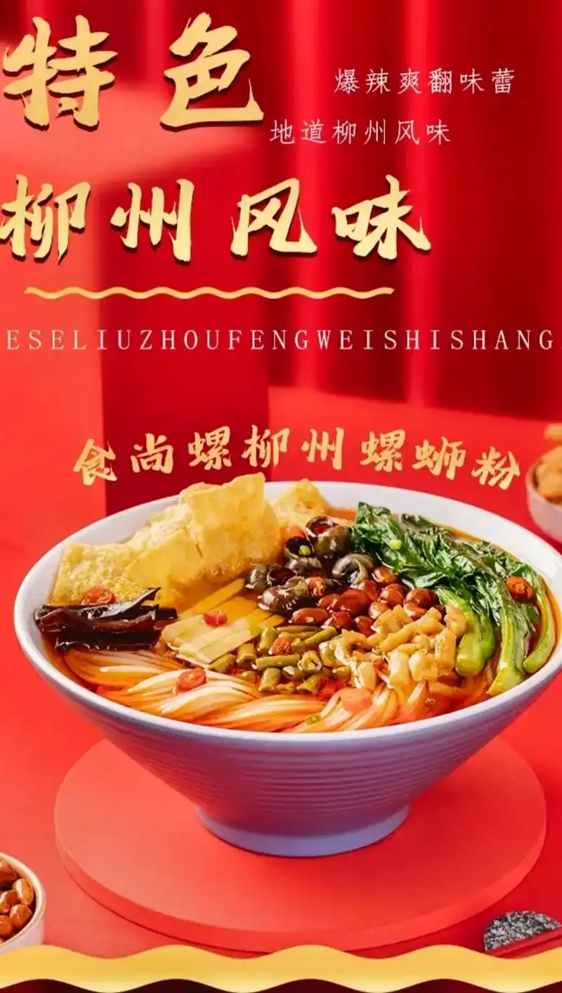 969696橱窗搜索一一柳州螺蛳粉96.