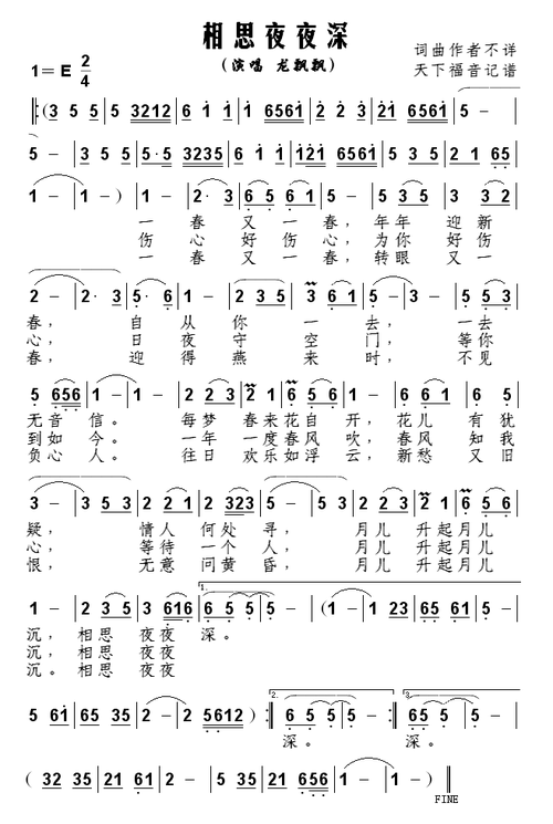 相思夜夜深_简谱_搜谱网