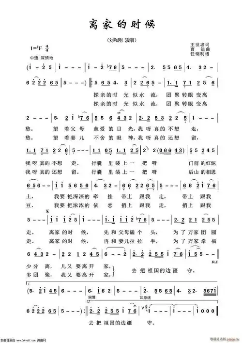 离家的时候(军旅歌曲100首) 歌谱简谱网