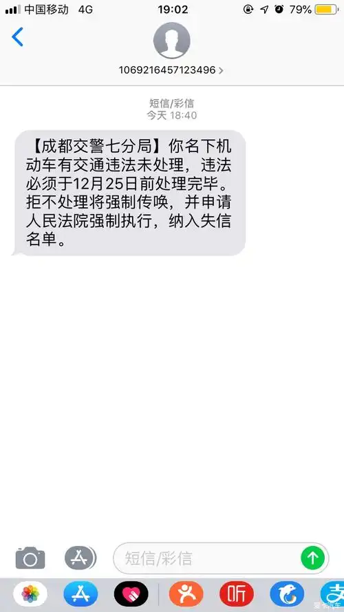 【图】也收到传唤的短信了_1_四川论坛_爱卡汽车