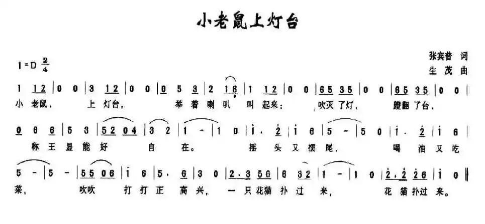 小老鼠上灯台 - 幼儿园儿歌歌谱大全 - 【幼教网】