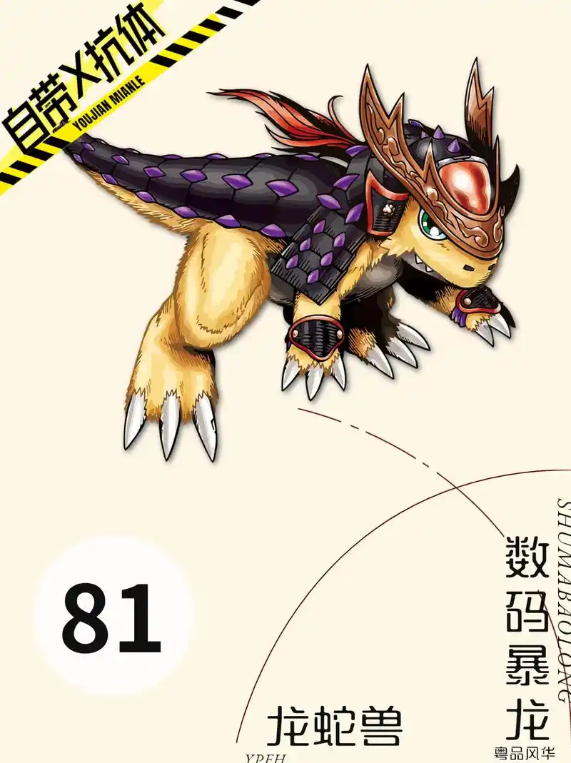 数码暴龙-图鉴81 #自带x抗体 #图鉴 #数码宝贝图鉴