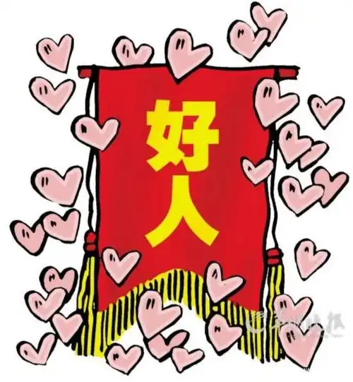 好人有好报,善良真的有用