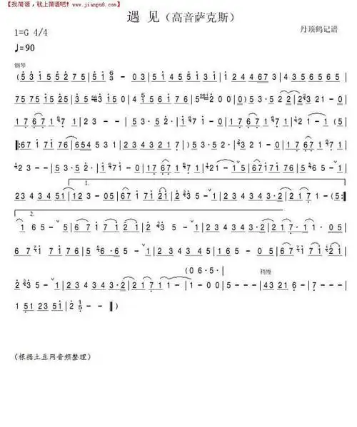 《遇见(萨克斯)》简谱