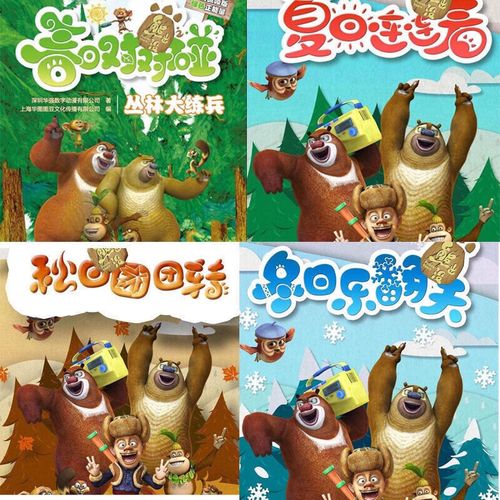 酥灏梆高清熊出没春夏秋冬4部dvd碟片光盘卡通动画片 光头强熊大熊二8