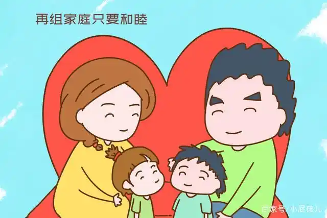 ② 再组家庭只要和睦,会比原生家庭好很多