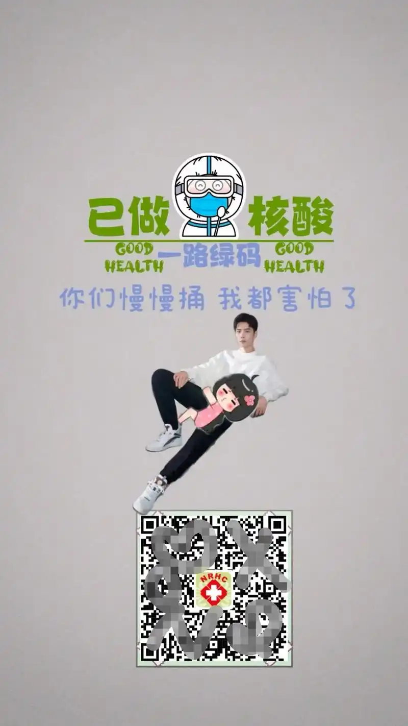 创作灵感 让我看看谁还没有肖战的核酸检测二维码 #肖战#核 - 兑趑
