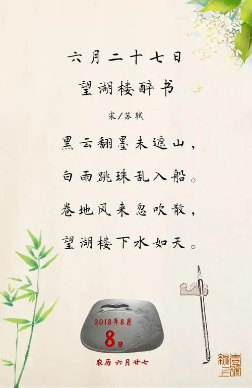 六月二十七日望湖楼醉书的诗句是什么六月二十七日望湖楼醉书