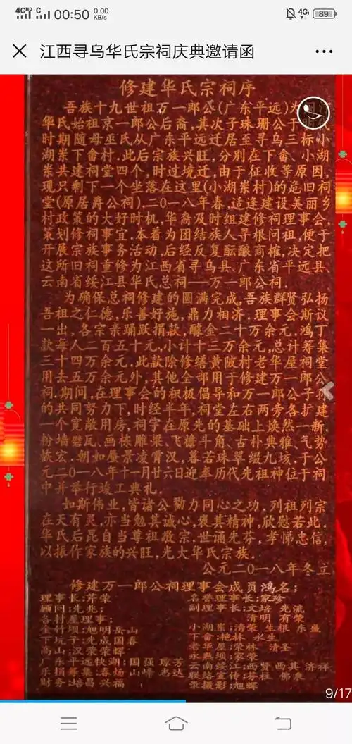 华氏家族世代荣昌江西寻乌华氏宗祠竣工庆典
