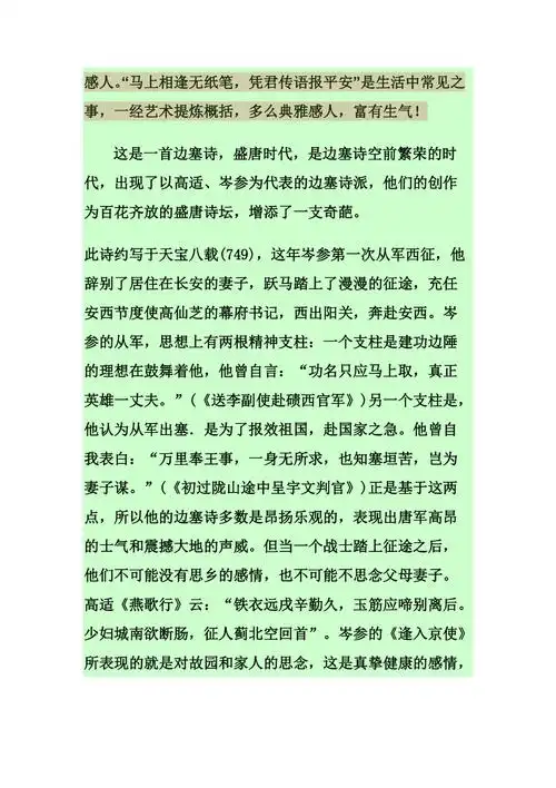 逢入京使翻译及赏析