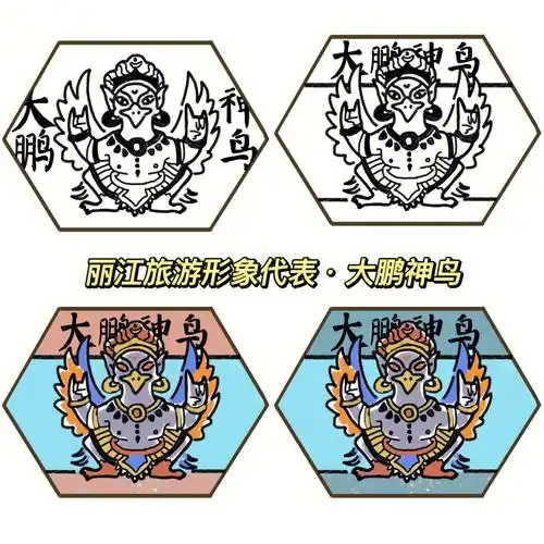 永无岛商店76原创插画74纳西守护神大鹏神鸟