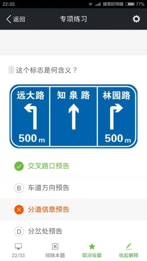 这个标志是怎么看出来有四个及以上交叉路口预告的,我只看出了三个